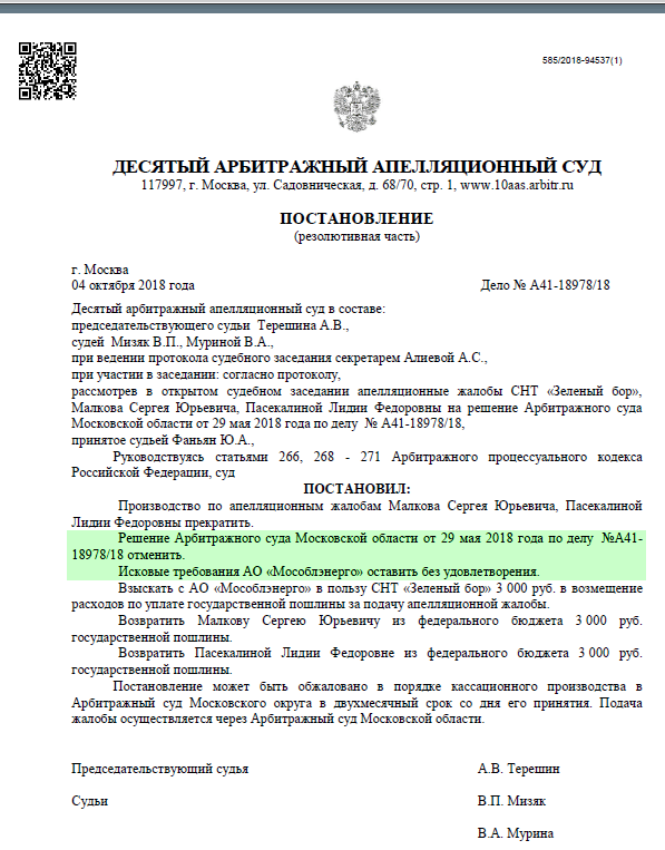 Проект решения суда в арбитражном процессе